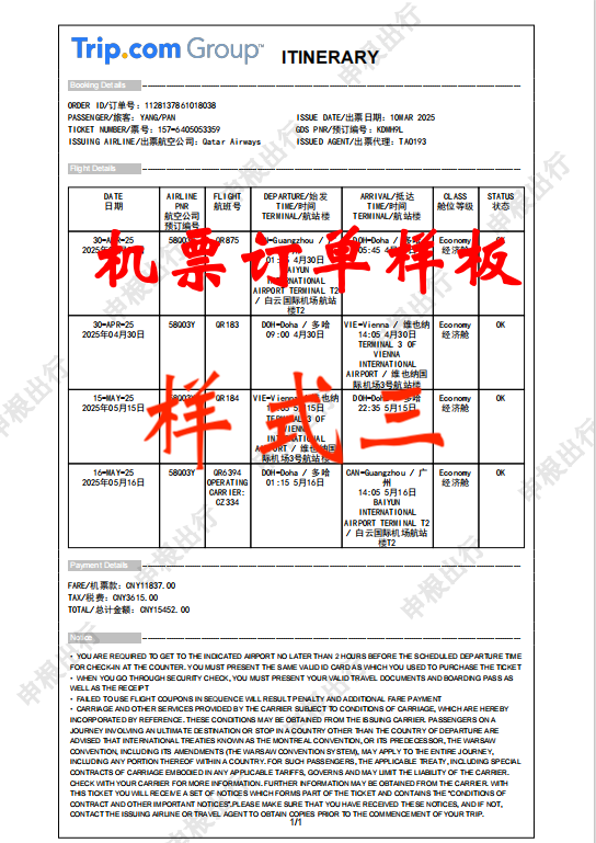 Trip.com 行程单样式